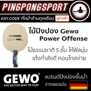 Pingpongsport ไม้ปิงปอง Gewo Power Off+