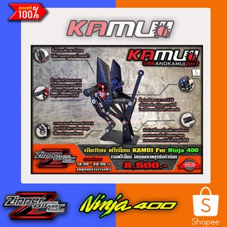 เกียร์โยงพรีเมี่ยบ Kamui Ninja400