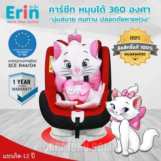 คาร์ซีท ปรับหมุนได้ 360 องศา สีแดง มารี Marie #เบาะนิรภัย Baby Carseat 360°