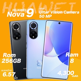 Huawei Nova 9 Ram8/256gb (เครื่องใหม่ศูนย์ไทย ราคาพิเศษประกันร้าน)สเปคแรง จอลื่น ชาร์จไว