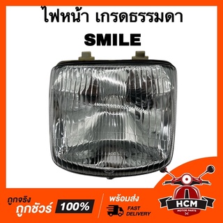 ไฟหน้า SMILE / สมาย เกรดธรรมดา ยี่ห้อ HMA 2000-040-00 จานฉาย