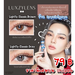 คอนแทคเลนส์ 🎊Lightly Classic (Luxzylens)🎊 Gray,Brown สีเทาและน้ำตาลขนาดมินิ💝สวยธรรมชาติขายดี