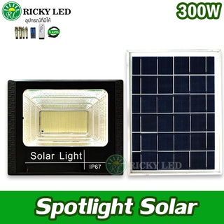 Spotlightsolar ชุดโคมไฟโซล่าเซลล์300W สปอตไลท์โซล่า ประกัน1ปี ไฟใช้ภายนอก โซล่าเซลล์ รุ่นTenmeet