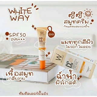 White Way Cc Smooth ครีมกันแดดหน้าไวท์เวย์ ซีซี สมูทครีม