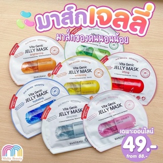 Banobagi  Vita Genic Jelly Mask 30 ml. มาสก์หน้า