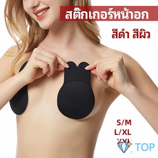 สติ๊กเกอร์หน้าอก ที่แปะหัวนม ที่แปะจุกนม โนบรา ชุดชั้นในที่มองไม่เห็น chest stickers