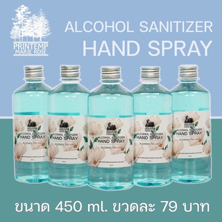 แอลกอฮอล์ food grade กลิ่นหอม ถนอนมือ  แอลกอฮอล์ ขวด 450 Ml ของแท้