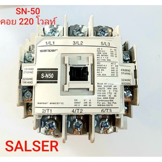 แมกเนติก Magnetic sn 50 220 โวลท์ SALSER Magnetic Series AC Contactor