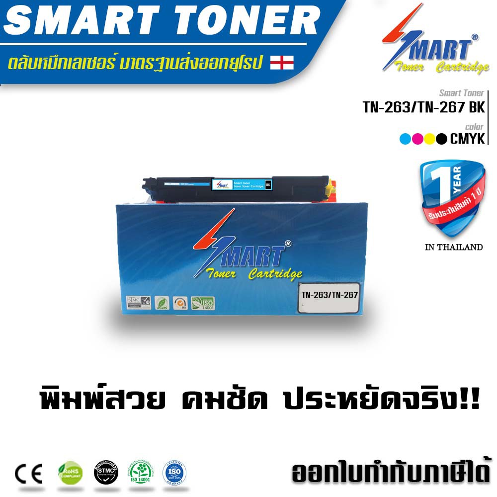 ส่งฟรี !!    Smart Toner ตลับ TN263/TN267 สีดำ (BK) บรรจุหมึกถึง 2 เท่า หมึกพิมพ์เลเซอร์ สีดำ ปริมาณ