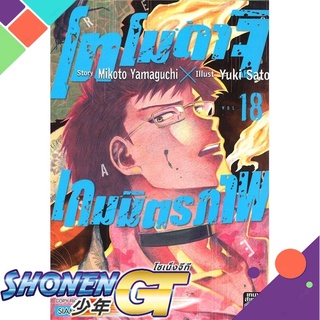 [พร้อมส่ง] หนังสือโทโมดาจิ เกมมิตรภาพ ล.18#มังงะ-MG,สนพ.Siam Inter Comics,Mikoto Yamaguchi