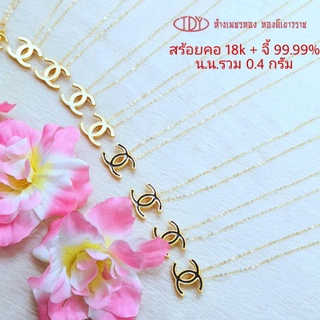 สร้อยคอ18k+จี้ccทอง99.99% น้ำหนักรวม 0.4 กรัม #สินค้ามีใบรับประกันทุกชิ้น