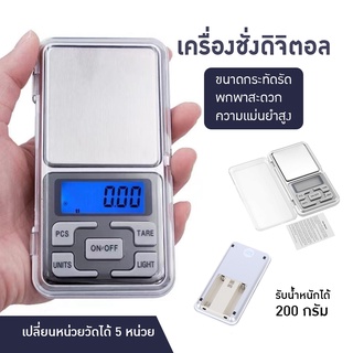 (เครื่องชั่ง 100 กรัม) เครื่องชั่งดิจิตอล 0.1g - 500g แบบพกพา digital scale เครื่องชั่ง ตาชั่งพกพา