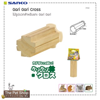 ไม้รูปบวกสำหรับแทะ Gari Gari Cross (SANKO-A122)