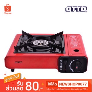 OTTO เตาแก๊สปิคนิค รุ่น GS-800 พร้อมกล่องเก็บสินค้า