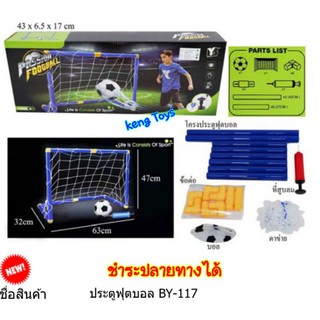 ของเล่น"โกลประตูฟุตบอล" ฟุตซอล ประตูฟุตบอลพร้อมตาข่าย ลูกบอลและที่สูบลม⚽️