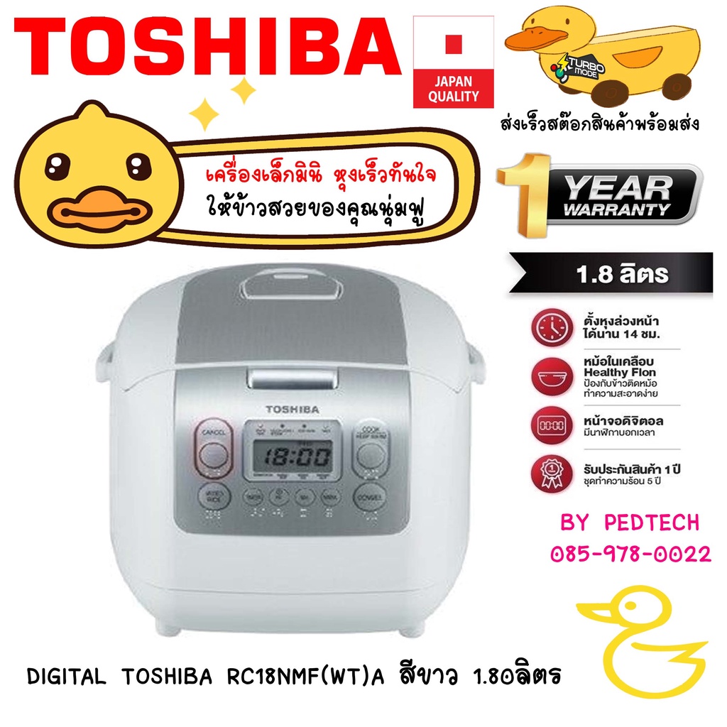 TOSHIBA หม้อหุงข้าว (1.8 ลิตร) รุ่น RC18NMF(WT/HA)A สีขาว หม้อในหนาพิเศษ  (ก้นหม้อหนา 4 มม.)
