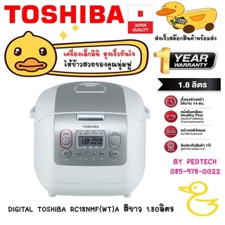 TOSHIBA หม้อหุงข้าว (1.8 ลิตร) รุ่น RC18NMF(WT/HA)A สีขาว หม้อในหนาพิเศษ (ก้นหม้อหนา 4 มม.)