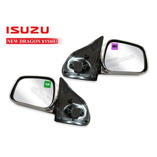 กระจกมองข้าง ISUZU DRAGON EYE ชุบโครเมี่ยม LH-RH ไม่ปรับไฟฟ้า 1คู่