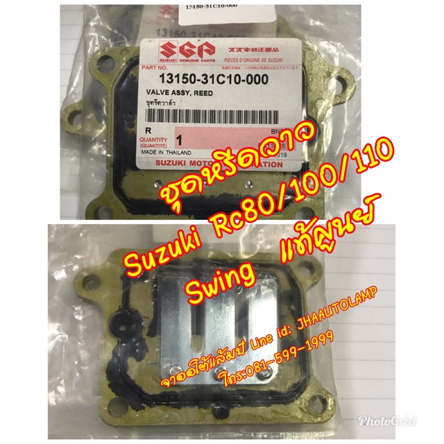 สต๊อกพร้อมส่ง ชุดหรีดวาว แท้ศูนย์ Suzuki Rc Crystal Swing Sprinter แป้นหรีด RC ชุดรีดวาล์ว RC ,คริสต