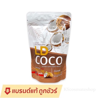 แอลดี โคโค่ ผงมะพร้าวสกัดเย็น LD COCO แอลดี มะพร้าวผงสกัดเย็น ของแท้100%