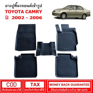 ผ้ายางปูพื้นรถยนต์ ผ้ายางรถยนต์เข้ารูป Toyota Camry ACV30 2002-2006