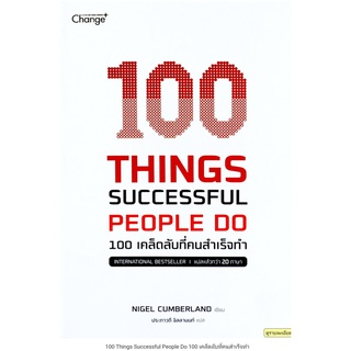 100 Things Successful People Do 100 เคล็ดลับที่คนสำเร็จทำ