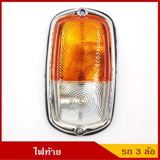 T.S. MOTOR ไฟท้าย รถตุ๊กตุ๊ก รถสามล้อ สีส้ม-สีขาว ใส Tail Lamp พร้อมสายไฟ+หลอดไฟ 12V รถ3ล้อ ราคา ดวงละ