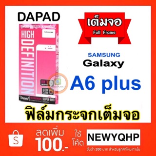 DAPAD ฟิล์มกระจกเต็มจอ A6plus