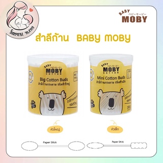 สำลีก้อน ชนิดหัวเล็ก BABY MOBY Cotton รุ่น Mini Cotton Buds 150 ก้าน และ รุ่น Big Cotton Buds 110 ก้าน