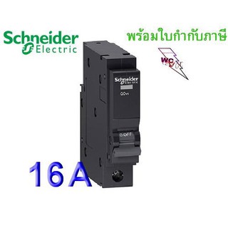 Schneider เซอร์กิตเบรกเกอร์ ลูกเซอร์กิตชไนเดอร์ 1เฟส ลูกย่อย MCB ชนิด 1P 220V-240V Square D