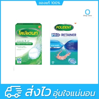 Polident / Polident Pro Retainer เม็ดฟู่ ทำความสะอาดฟันปลอม เหมาะสำหรับฟันปลอม รีเทนเนอร์ และเฝือกสบฟัน