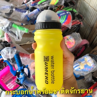 (ถูกมาก) กระบอกน้ำ ติดรถจักรยาน ขวดน้ำ พกพาง่าย ขนาด 500 มล.