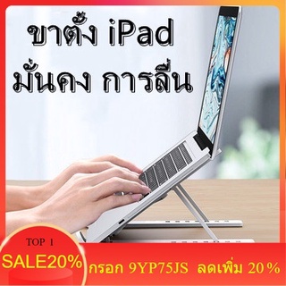 พร้อมส่ง แท่นวางโน๊ตบุ๊ค ขาตั้งแล็ปท็อป ที่รองโน๊ตบุ๊ค แข็งแรง macbook Laptop