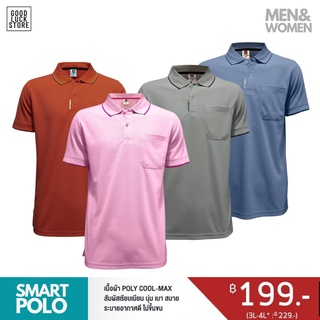 (ของแท้ 100%) เสื้อโปโลSMART POLOชาย-หญิง*P004*ผ้า POLY COOL-MAX สวมใส่สบาย ไม่ระคายเคืองผิว