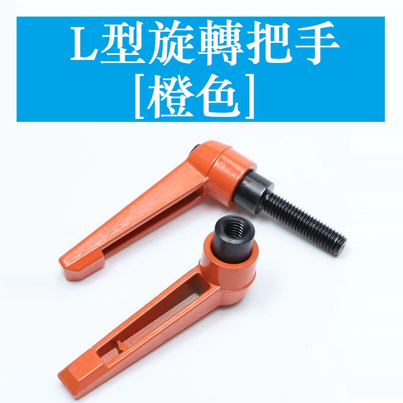 [M4 M5 M6 M8 M10] สีส้มปรับตําแหน่งกระชับจับ 7 รูป L-Shaped ปรับจับสกรูหมุนจับภายใน Ex