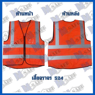 เสื้อจราจร สีส้ม - สีเขียว คาดเทา มีซิป ผ่าหน้า ราคาถูก