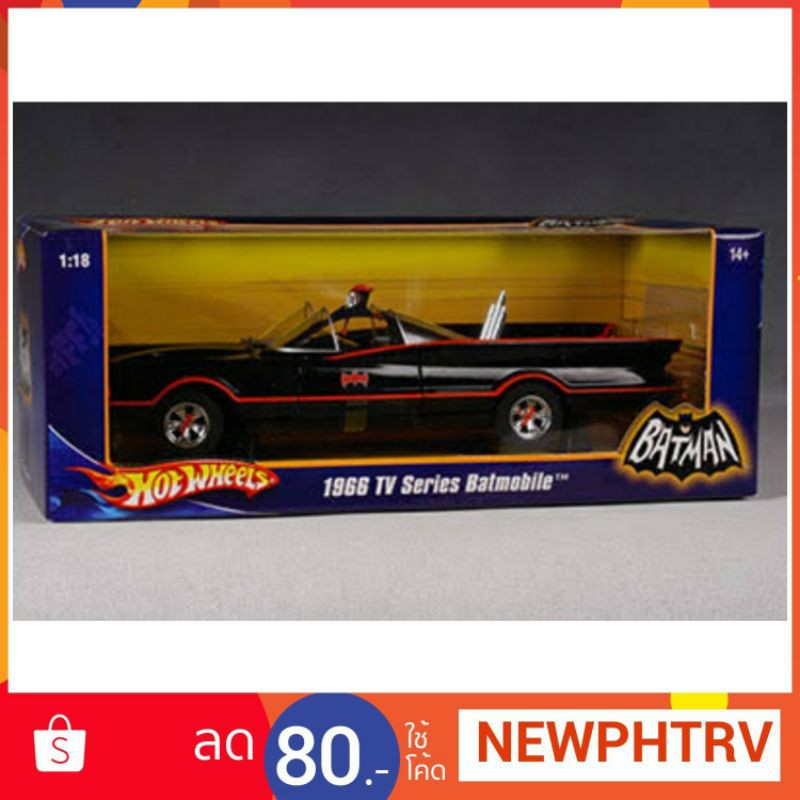 รถ Batmobile 1966 TV Series  ส่งฟรี EMS