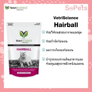 VetriSCIENCE Vetri Hairball รสตับไก่ 60 เม็ด กำจัดก้อนขนแมว, บำรุงขนแมว, ก้อนขนแมว, Cats hairball, Cats Vitamin