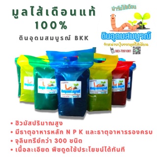 [ซื้อ5ฟรี!ใบก้ามปู1ถุง] มูลไส้เดือนแท้ พรีเมี่ยมพลัส Premium+ จาก AF+Tiger+Blue *ไม่มีกลิ่นเหม็น **ไม่ผสมดิน ***พร้อมส่ง