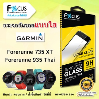 💜 FOCUS ฟิล์มกระจก ใส โฟกัส การ์มิน Garmin - Forerunner 735XT / 935 / 945 / 255 / 255 Music / 745 / Approach S42 / 955