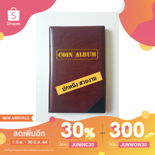 [ ลดเลยย!! 30% เพียงใส่โค้ด JUNINC30 ] สมุดสะสมเหรียญ สมุดใส่เหรียญ ปกหนัง ใส่ได้ 90 เหรียญ ราคาถูก