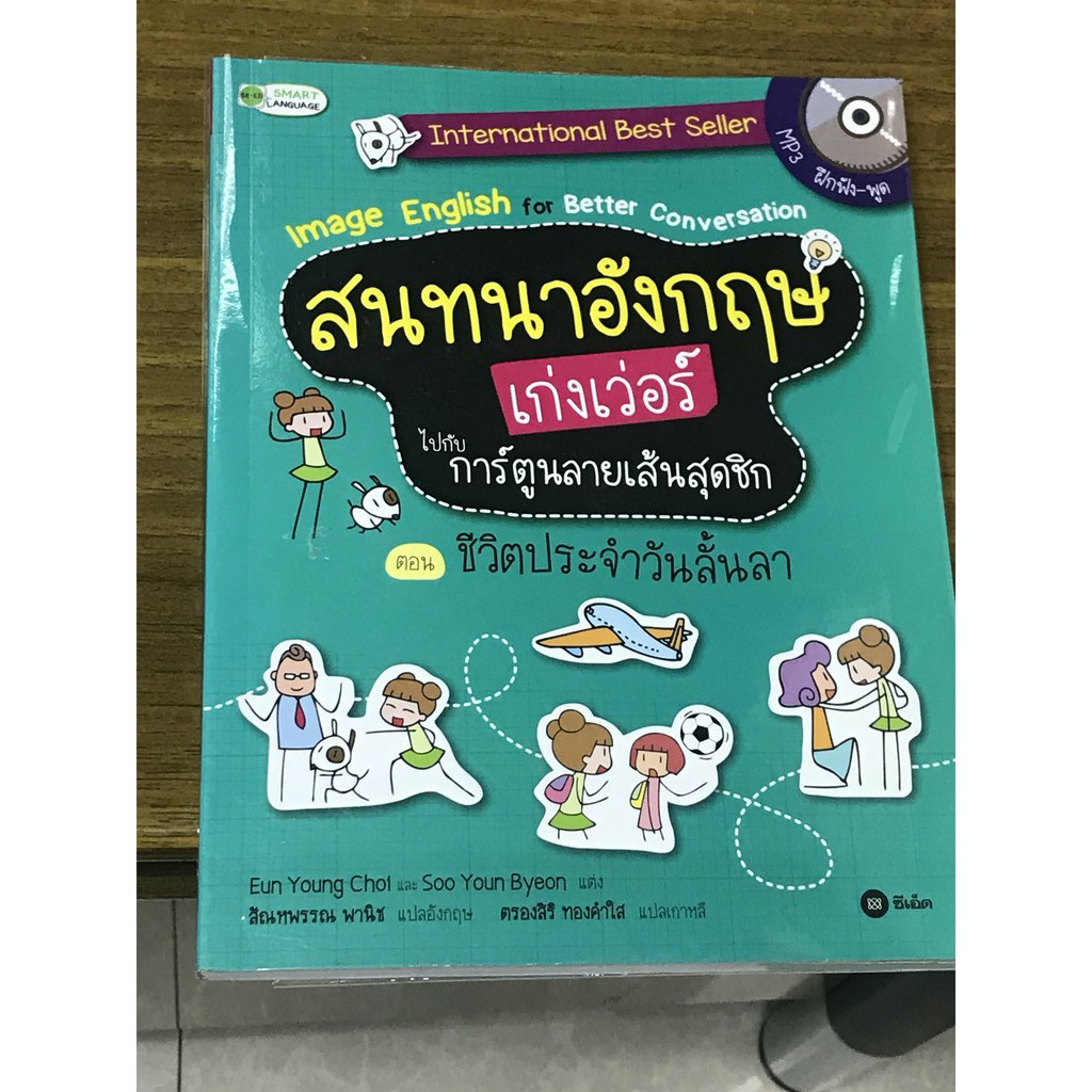 Image English for Better Conversation พร้อม MP3