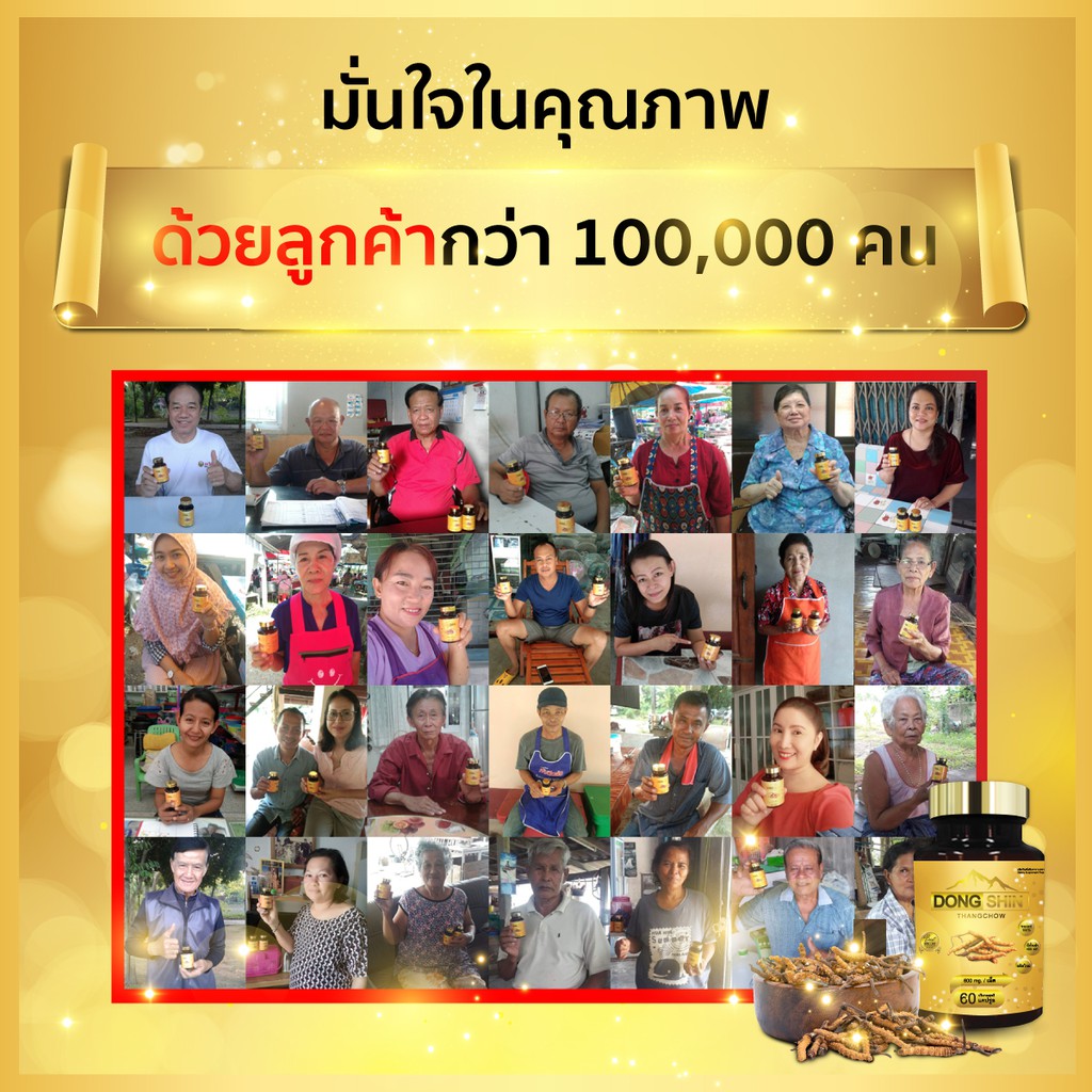 ตงฉินถั่งเช่า 60 แคปซูล 444 มก. DongShin ถั่งเช่าทิเบตแท้ อาหารเสริมสุขภาพ บำรุงร่างกาย