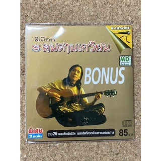 VCD คาราโอเกะ สีเผือก คนด่านเกวียน BONUS (2 แผ่น)