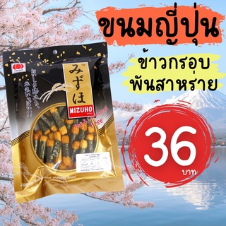 [อร่อยมาก] ขนมญี่ปุ่น ข้าวพันสาหร่าย ญี่ปุ่น โนริมากิ Norimaki ข้าวกรอบพันสาหร่าย