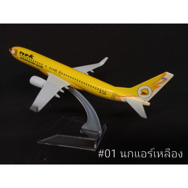 โมเดลเครื่องบินจำลองเหล็ก สายการบิน NOKAIR [พร้อมส่ง/ส่งฟรี]