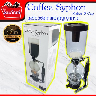 Coffee Syphon Maker 3 Cup  เครื่องชงกาแฟสูญญากาศ 3 ถ้วย ความสูง 35 CM หนัก 1.2 กิโลกรัม