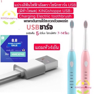 365   แปรงสีฟันไฟฟ้าอัลตราโซนิกชาร์จ USB (มีห้าโหมด) USB-ChargingElectricแถมหัว4อันแปรงไฟฟ้ามี5รูปแบบ A36