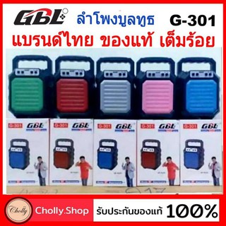 cholly.shop สุ่มสีนะคะ ลำโพงบลูทูธ GBL-G301 พกพา ( MUSIC BOX ) วิทยุFM ลำโพงUSB TF CARD ลำโพง มีแบตในตัว ราคาถูกที่สุด.