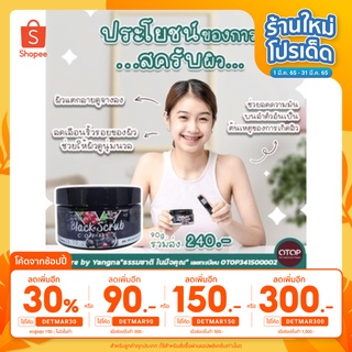 ของแท้-สครับยางนา- สครับกาแฟสด ผิวเนียนเรียบ ขาว กระจ่างใส มากยิ่งขึ้น ขนาด90กรัม